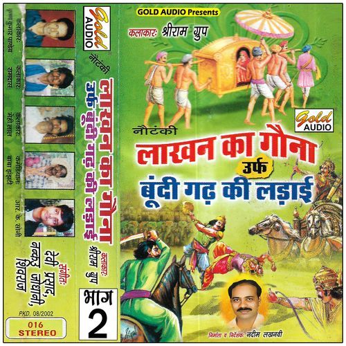 Lakhan Ka Gauna Vol-2