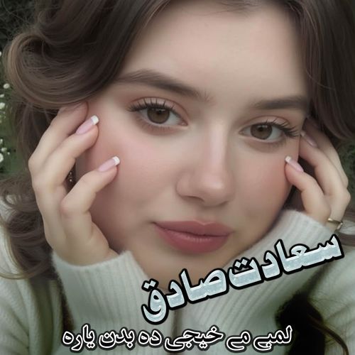 Lambi Mi Kheji Da Badana Yara