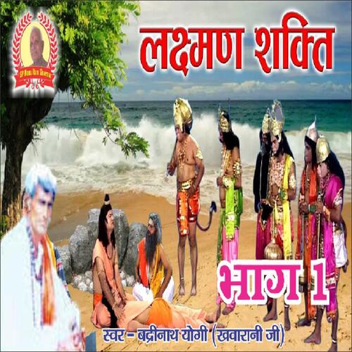 Laxman Shakti Bhag 1