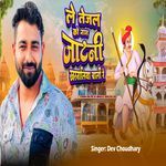 Le Tejal Ko Naam JAATNI Kharnaliya Chali Re