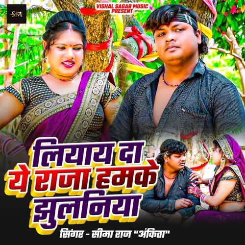 Liyay Da A Raja Hamke Jhulaniya
