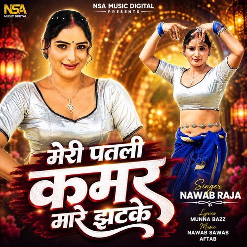 MERI PATLI QAMAR MAARE JHATKE