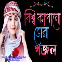 Ma Jononi Kew Katibe Jharer Bash - Cute Voice - Female Version-RQ4edDF-Uks