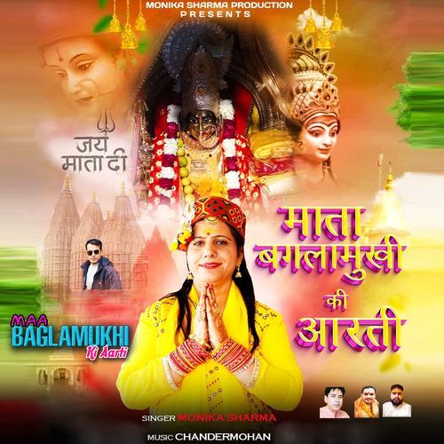 Maa Baglamukhi Ki Aarti