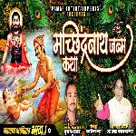 Machindranath Janm Katha