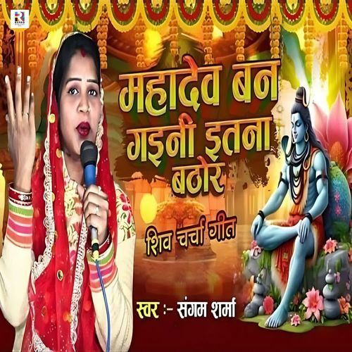 Mahadev Ban Gaini Etana Bathor