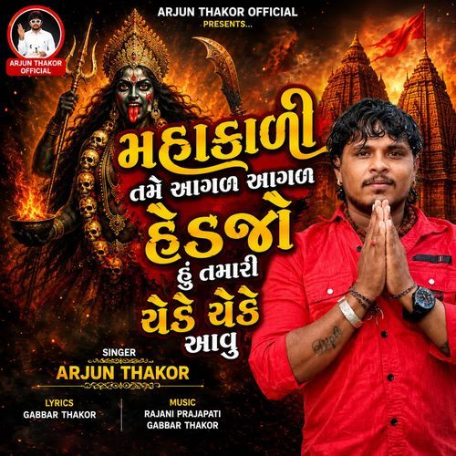 Mahakali Tame Aagal Aagal Hedjo Hu Tamari Chaded Chade Aavu