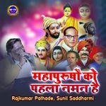 Mahapurshonko Pahla Naman Hai