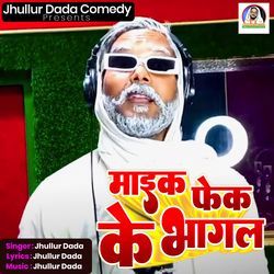 Maik phek ke Bhagal