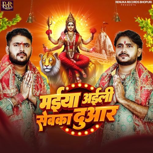 Maiya Aaili Sewka Duyar