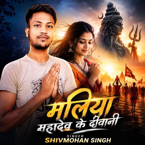 Maliya Mahadev Ke Deewani