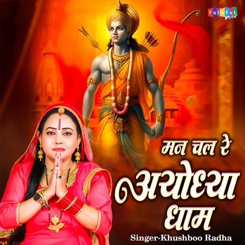 Man Chal Re Ayodhya Dham