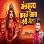 Mantramugdh Kar Dene Wala Devi Geet