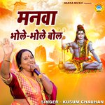 Manwa Bhole - Bhole Bol