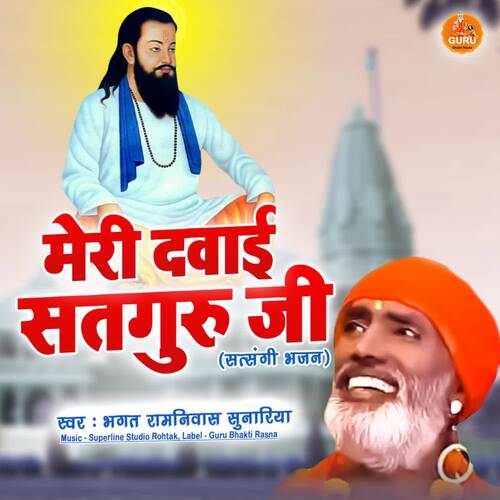 Mare Dwai Satguru Ji