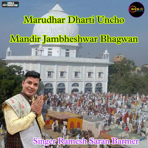 Marudhar Dharti Uncho Mandir Jambheshwar Bhagwan