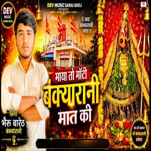 Maya To Moti Bankayarani Mat Ki