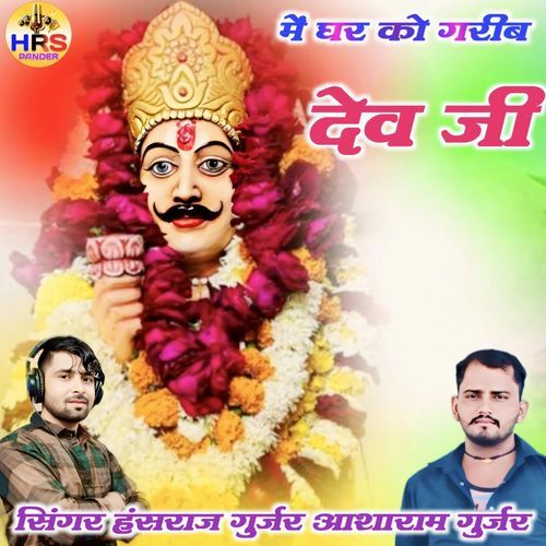 Me Gar Ko Gharib Dev Ji