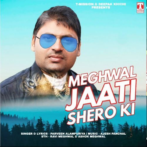 Meghwal Jaati Shero Ki (Feat. Deepak Khichi)