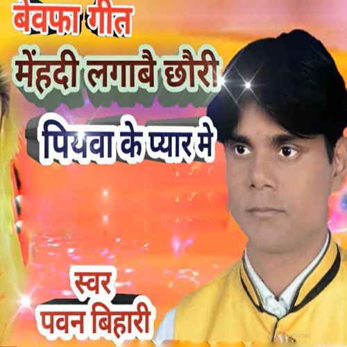 Mehandi Lagabe Chhouri Piyaba Ke Pyar Me