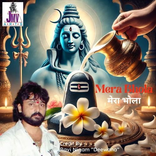 Mera Bhola