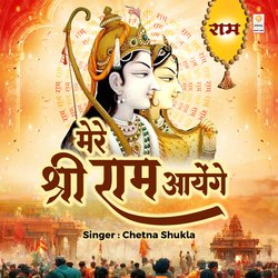 Mere Shri Ram Ayenge-QwQvch97UgQ