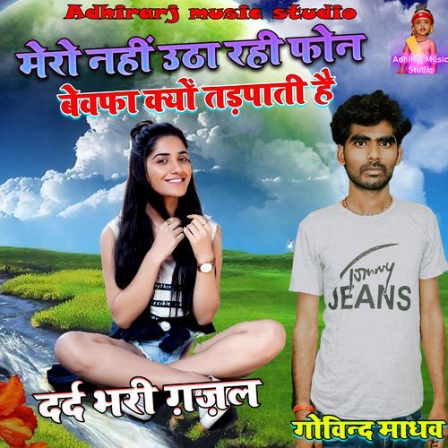 Mero Nhi Utha Rahi Phone Bewafa Kyu Tadpati Hai