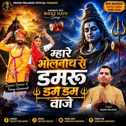Mhare Bholenath Ro Damru Dam Dam Vaje