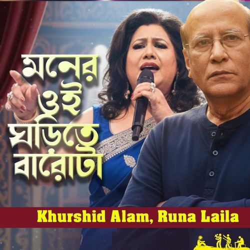 Moner Oi Ghorite Barota