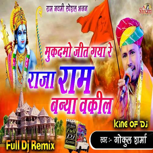 Mukadmo Jeet Gaya Re Raja Ram Baniya Vakil (Dj Remix)