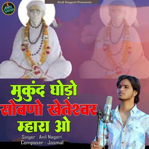 Mukund Ghodo Sovano Kheteshwar Mhaaro O