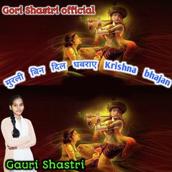 Murli Bin Dil Ghabrae Krishna Bhajan-SR5edR1Zb2U