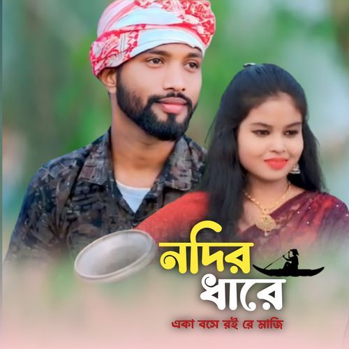 Nodir Dhare Eka Boshe Roi Re Majhi