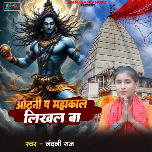 Odhani Pa Mahakal Likhal Ba