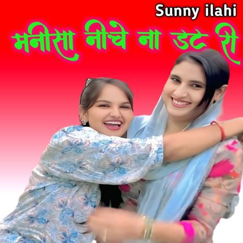 मनीसा नीचे ना डट री