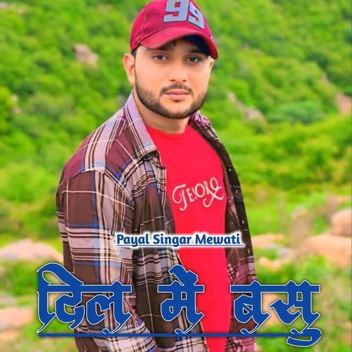 दिल में बसु