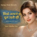बिखरे अरमानों की धूल उड़ती रही