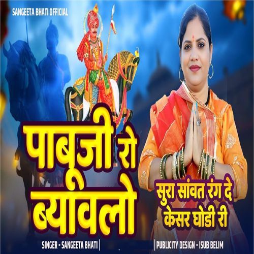 Pabuji Ro Byavlo Sura Savant Rang De Kesar Ghodi Ri