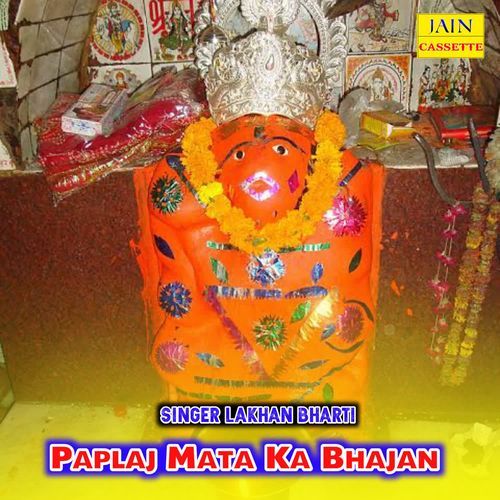 Paplaj Mata Ka Bhajan