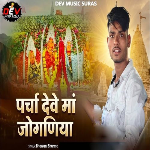 Parcha Deve Maa Joganiya