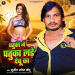 Patuki Me Patuka Lade Debu Ka