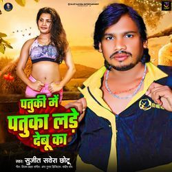 Patuki Me Patuka Lade Debu Ka