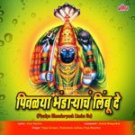 Pivalya Bhandaryach Limbu De