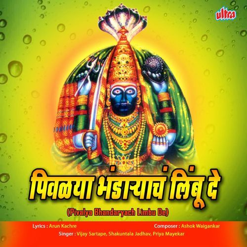 Jau Mayakkachya Darshnala