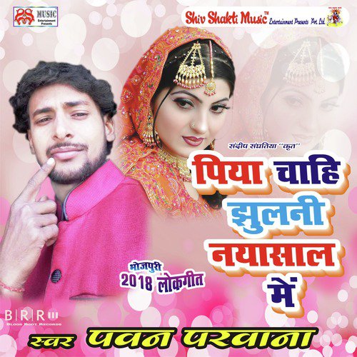 Piya Chahin Jhulni Naya Saal Me - Single