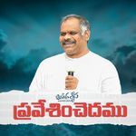 Pravesinchedamu - Anudhina Krupa