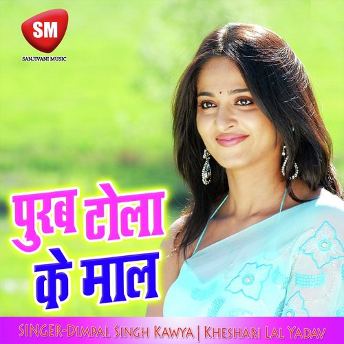 Purab Tola Ke Mal (Bhojpuri Song)