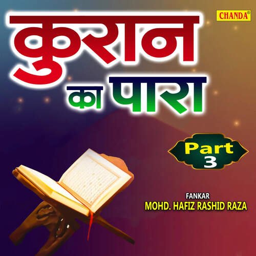 Quran Ka Para Vol 3