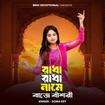 Radha Radha Name Baje Bansuri
