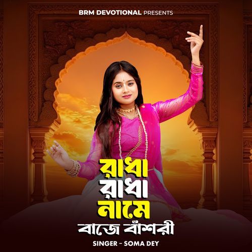 Radha Radha Name Baje Bansuri